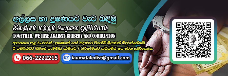 Bribery and Corruption Inquire